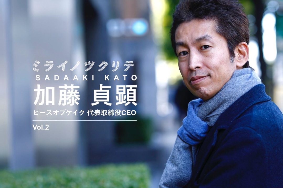 加藤貞顕さん