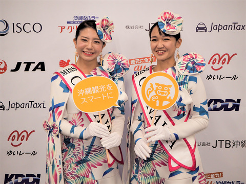 KDDI 沖縄 取り組み