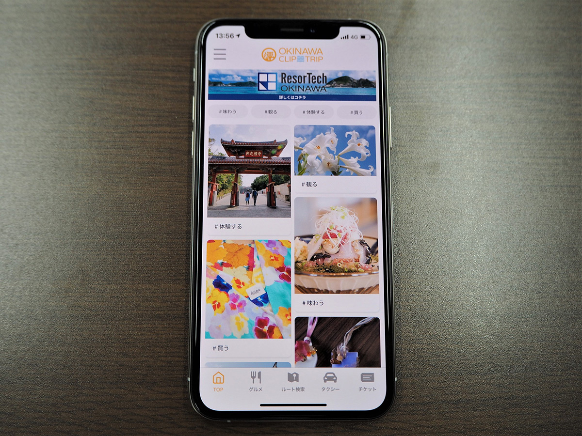 沖縄CLIPトリップアプリ