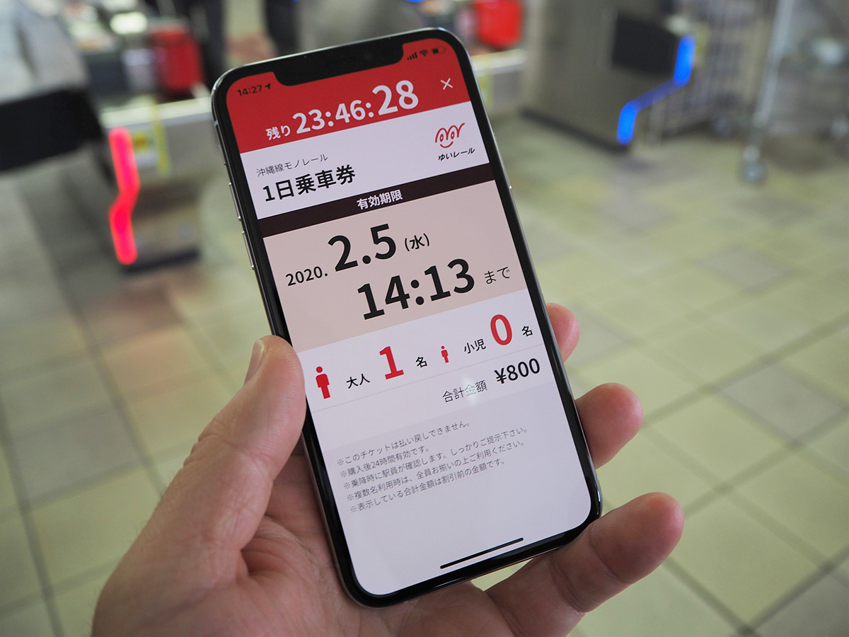 ゆいレール チケット アプリ表示
