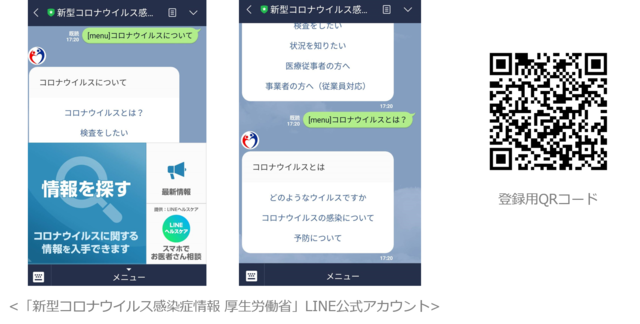 公式アカウント画面