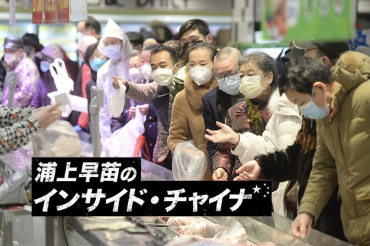 インサイド・チャイナ