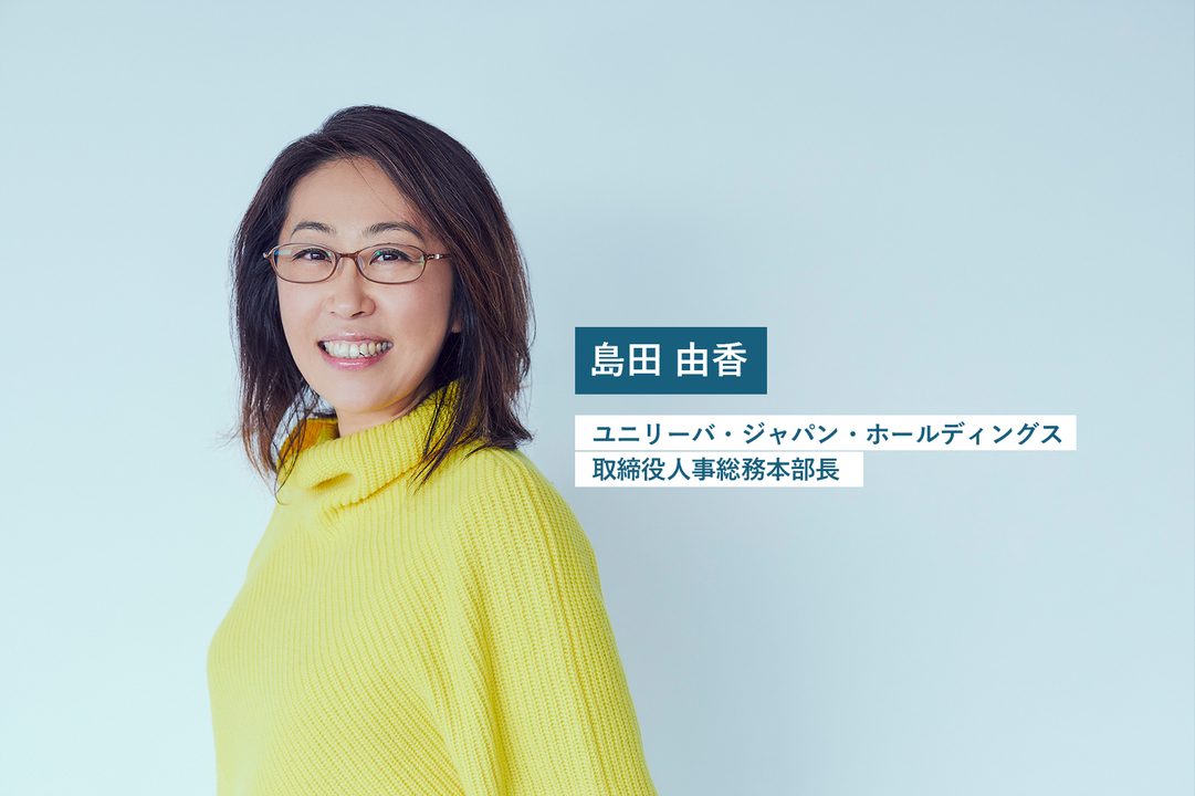 島田由香さん