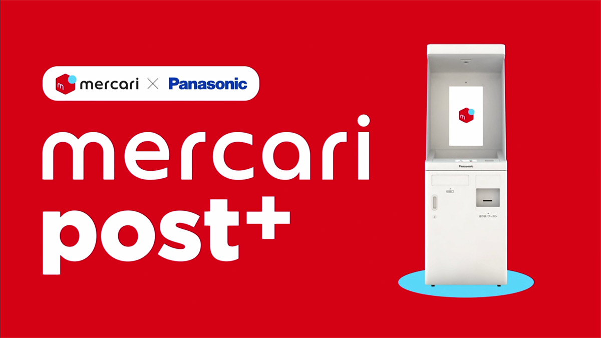 メルカリポストプラス