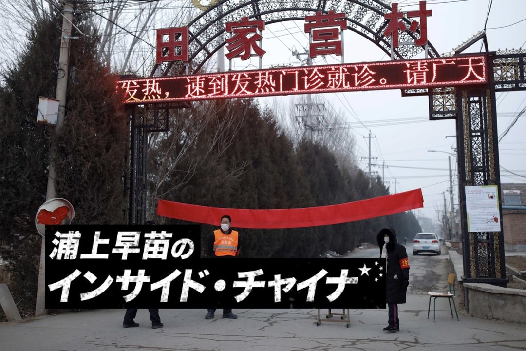 インサイド・チャイナ