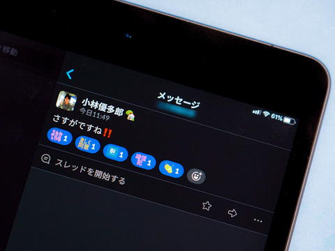 テレワーク支えるSlackに「既読表示・予約投稿がない」理由。共同創設者