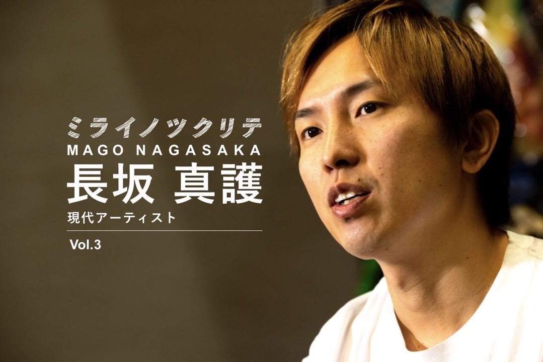 長坂真護