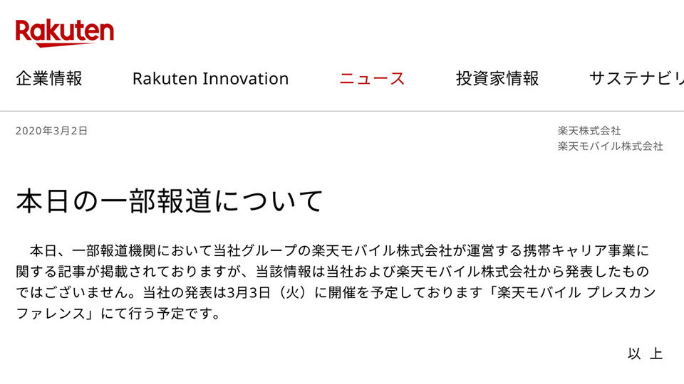 楽天のリリース