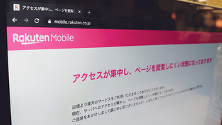 楽天モバイル サーバーダウン