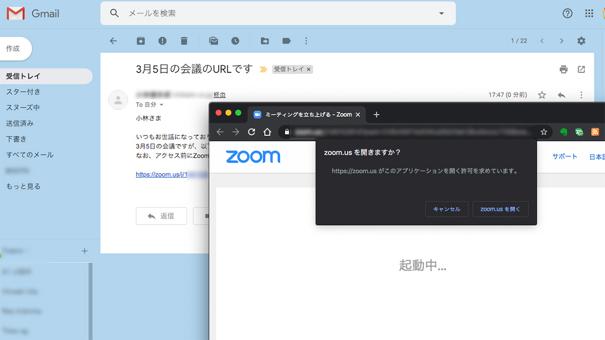 Zoomをメールから開く