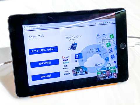 ZoomでZoomのカンファレンスに参加