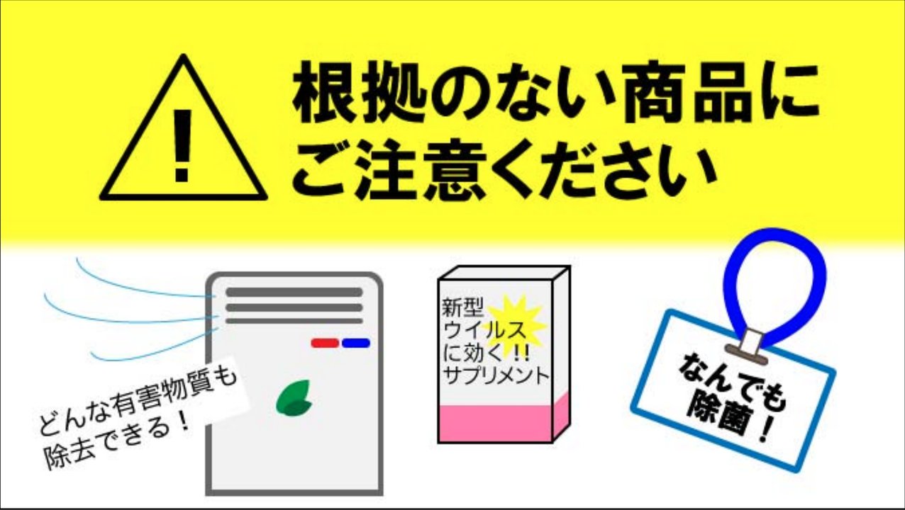 消費者庁