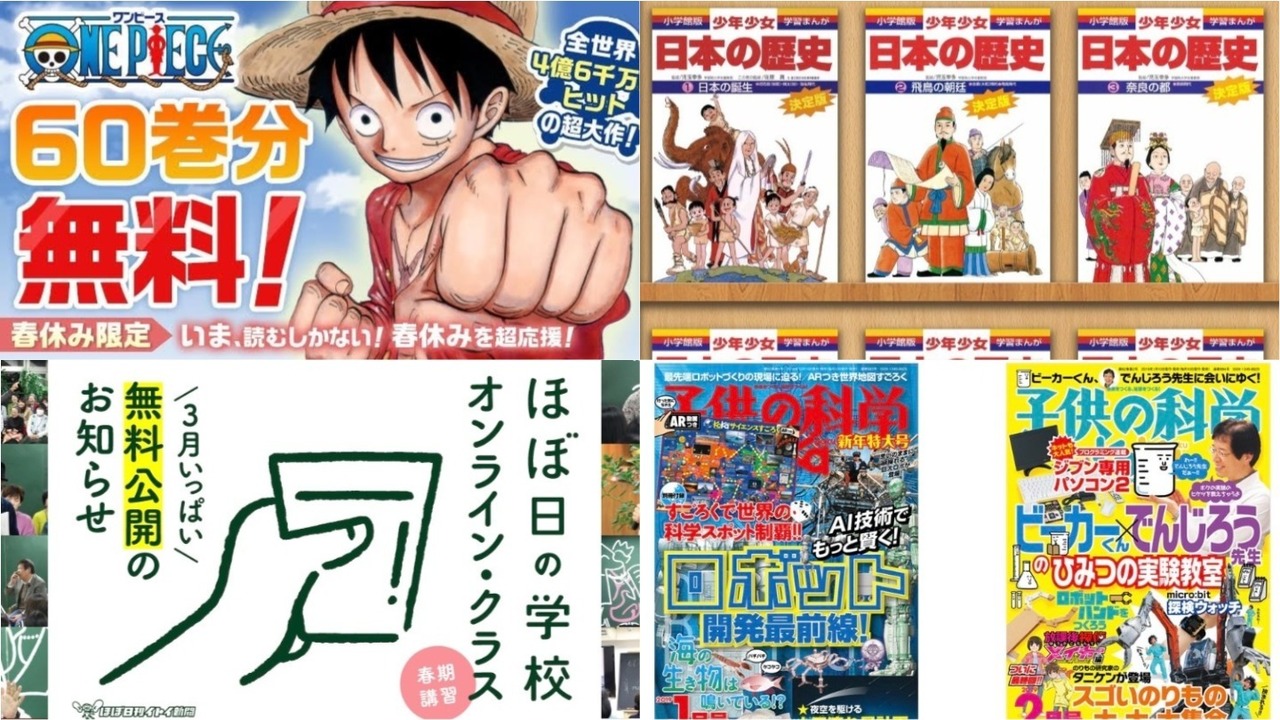 出版社や博物館などが様々なサービスを無料で提供している。