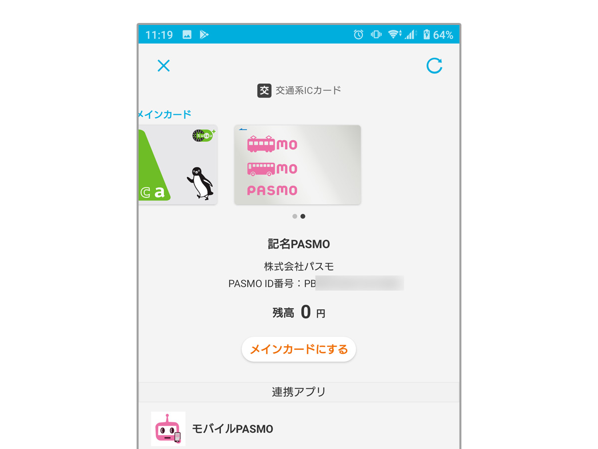 おサイフケータイアプリ