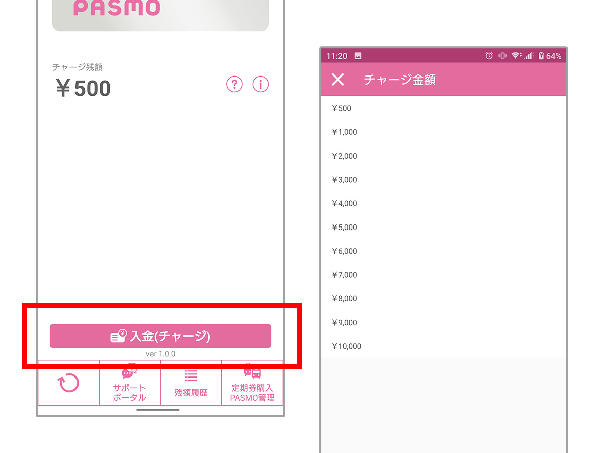 モバイルPASMO チャージ