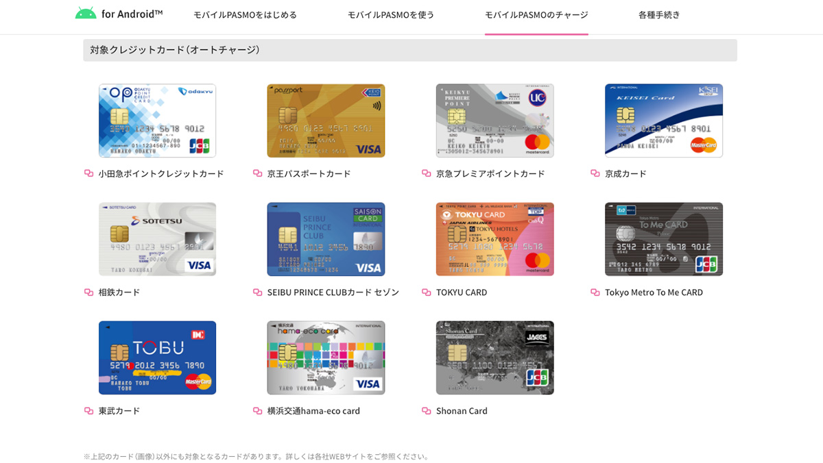 オートチャージ対応クレジットカード