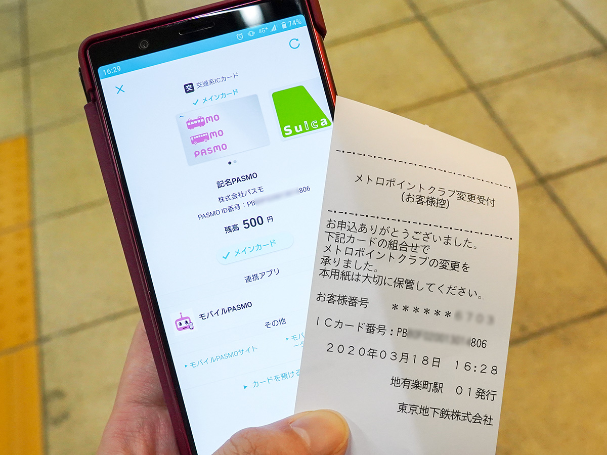 スマホとレシート
