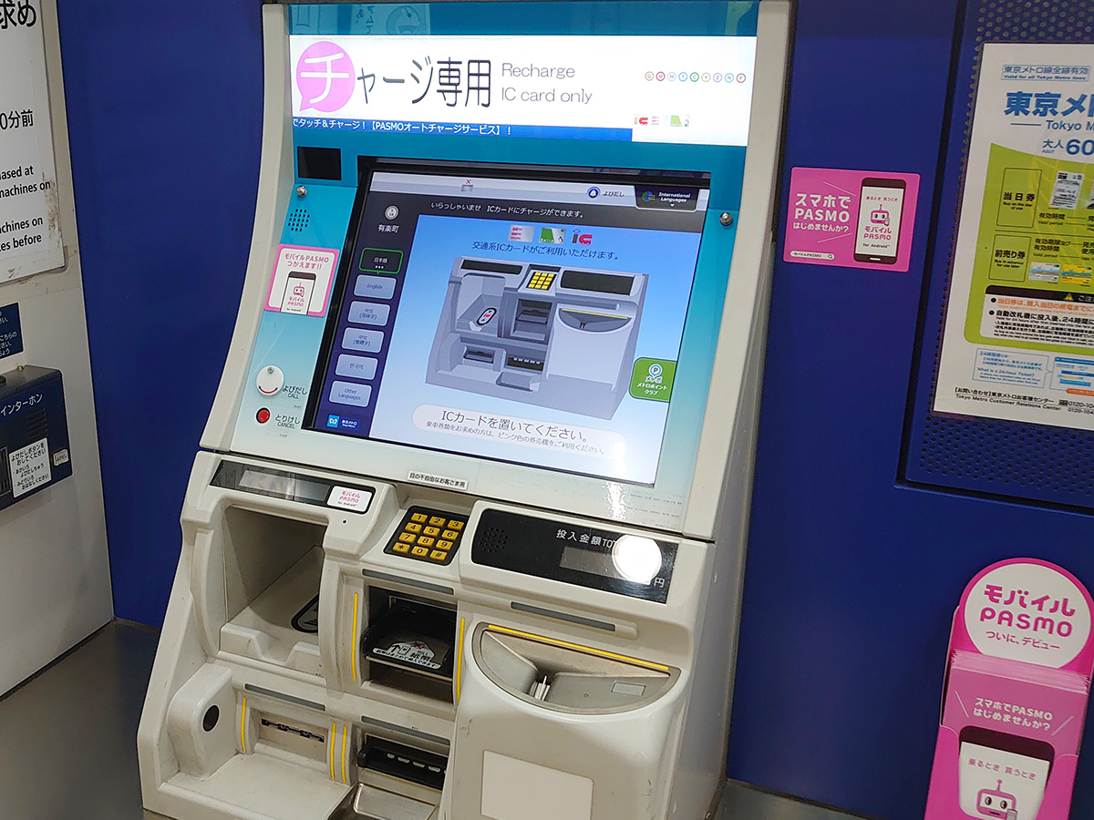 水色のICチャージ専用機