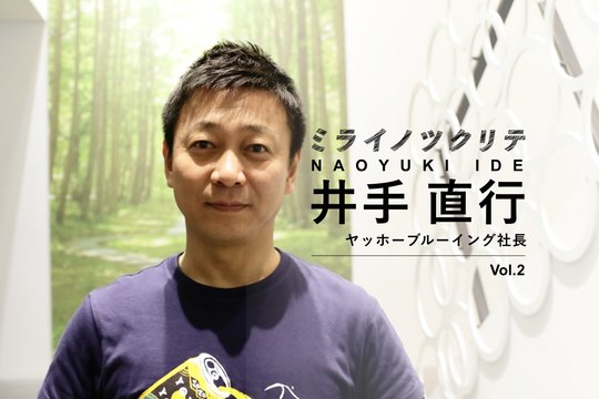 井手直行