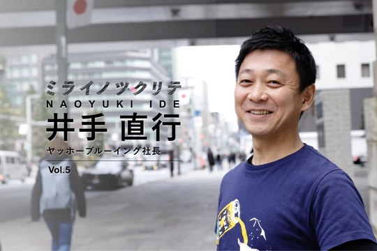 井手直行