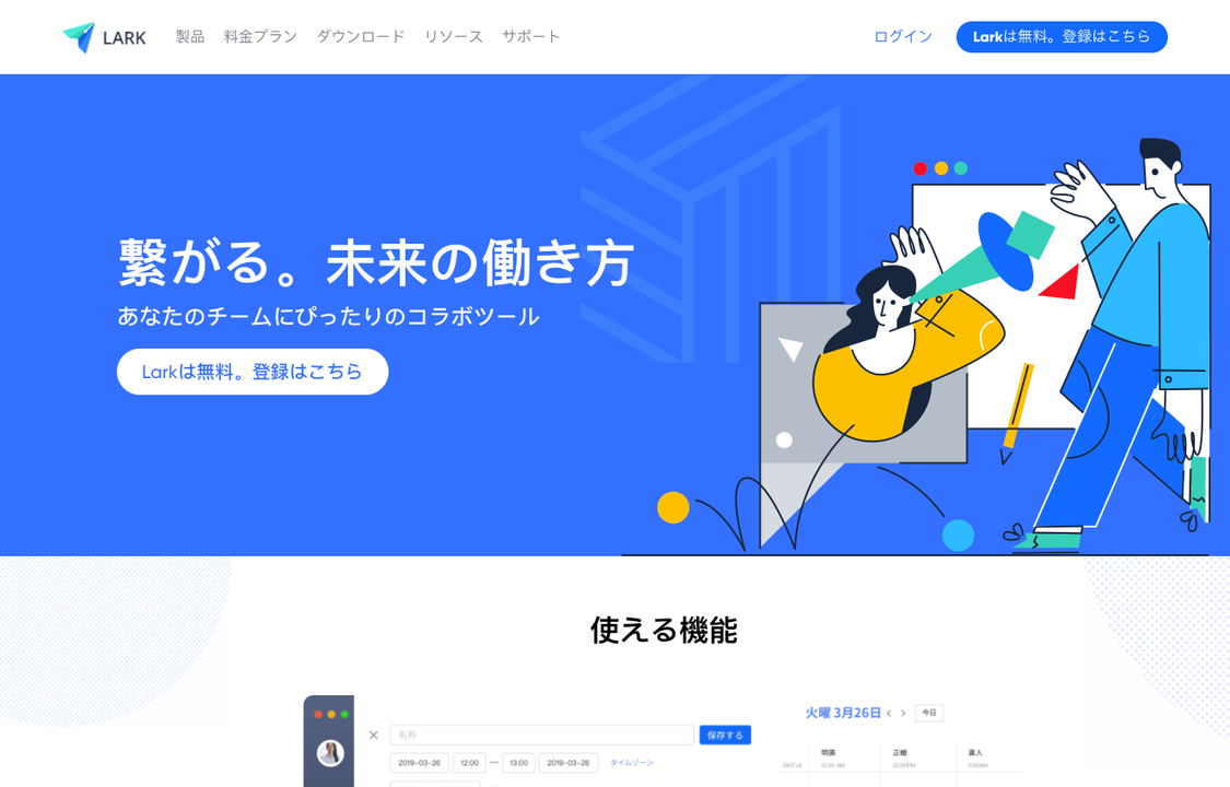 Larkのウェブサイト
