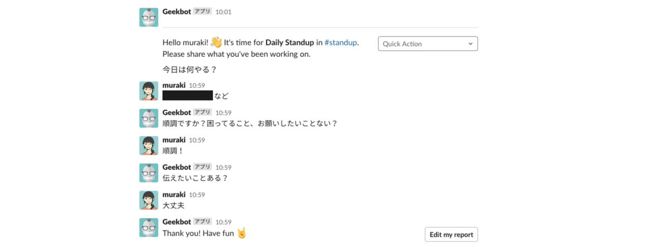 スラックのチャット画面。