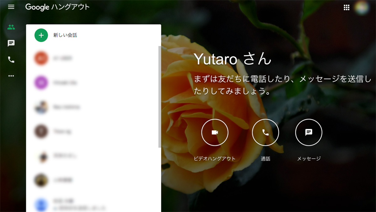 Google ハングアウト