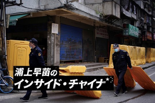 インサイド・チャイナ