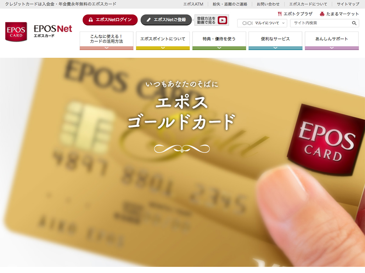 EPOSカード