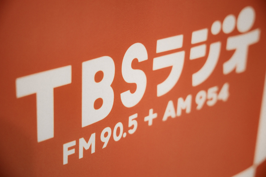 TBSラジオ