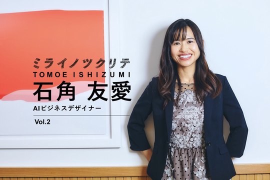 石角友愛