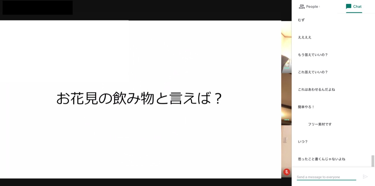 オンライン飲み会スクショ