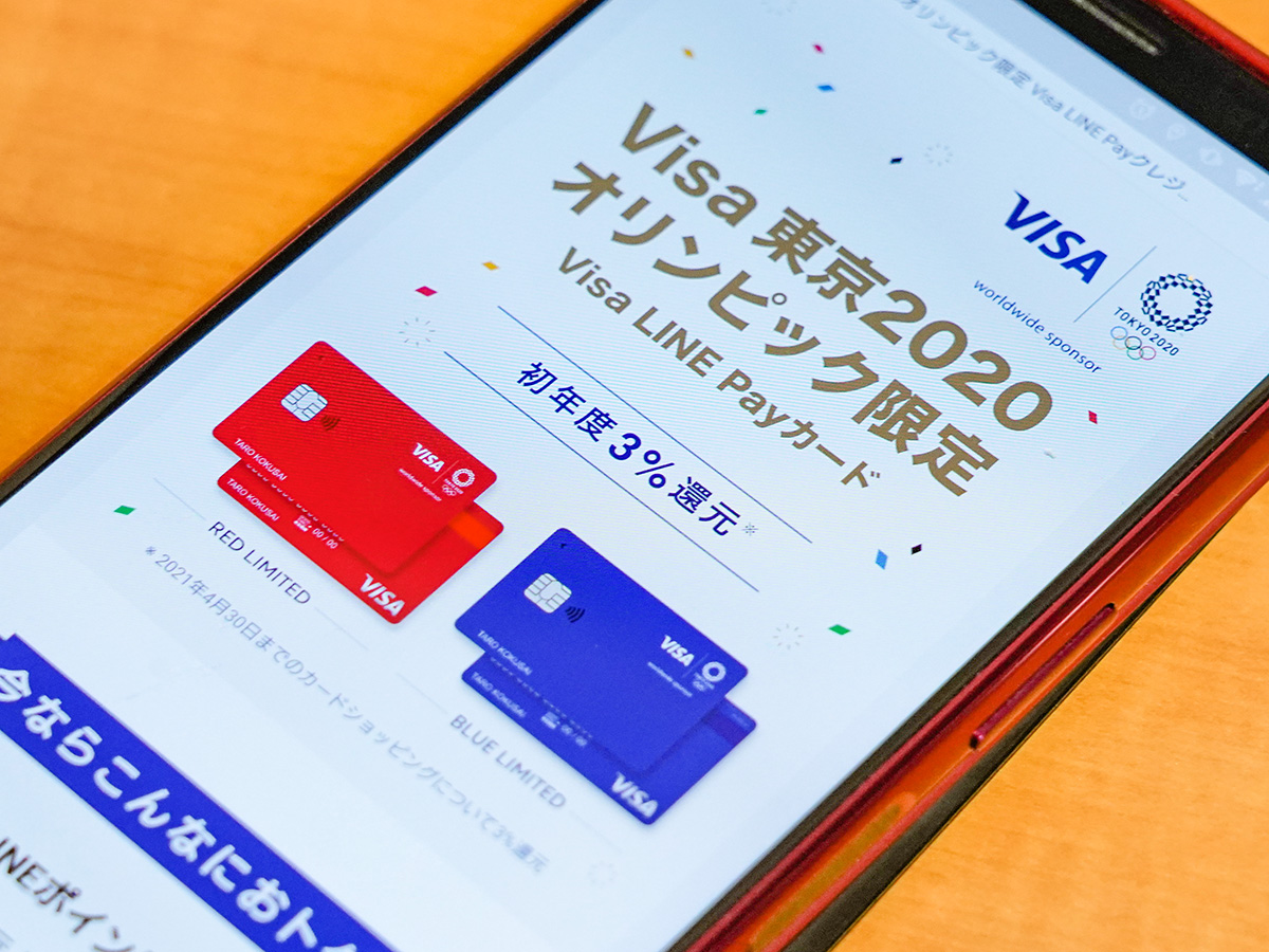 Visa LINE Payカード