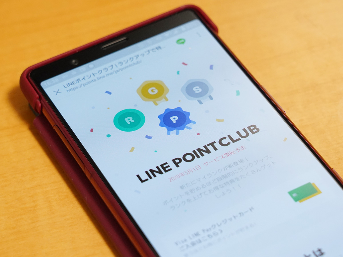 LINEポイントクラブ