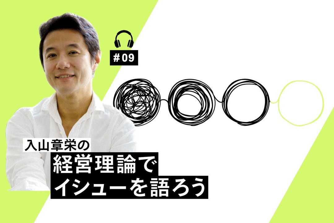 経営理論でイシューを語ろう
