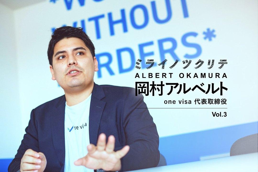 岡村アルベルト