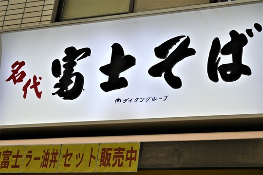 soba
