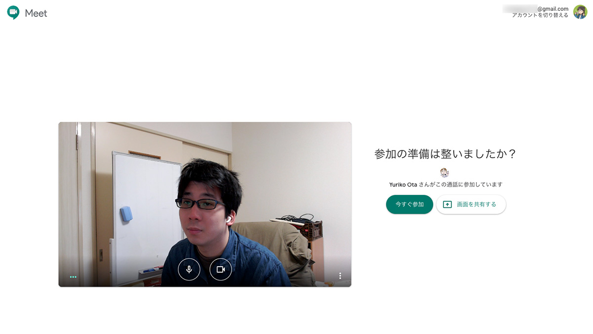 Google Meet入室前の画面