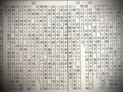 検察庁 法 改正 案 なぜ