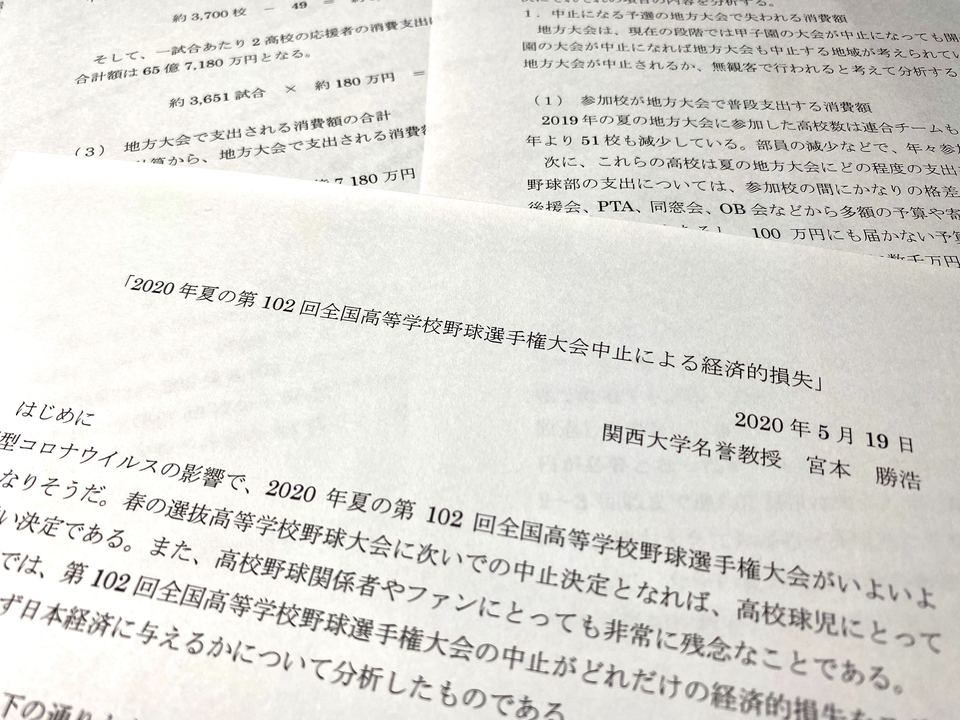 高校野球中止の経済損失