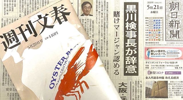 5月21日発売の「週刊文春」と同日付の朝日新聞。