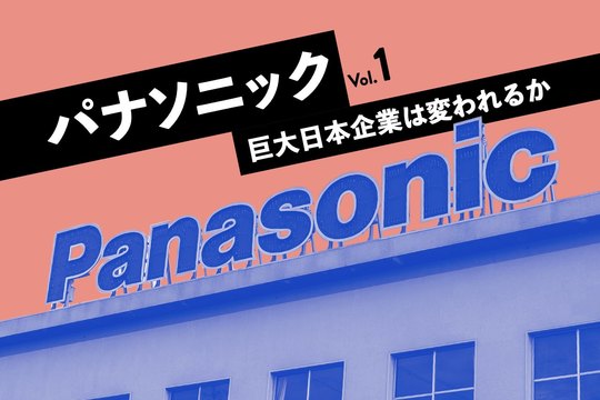 パナソニック