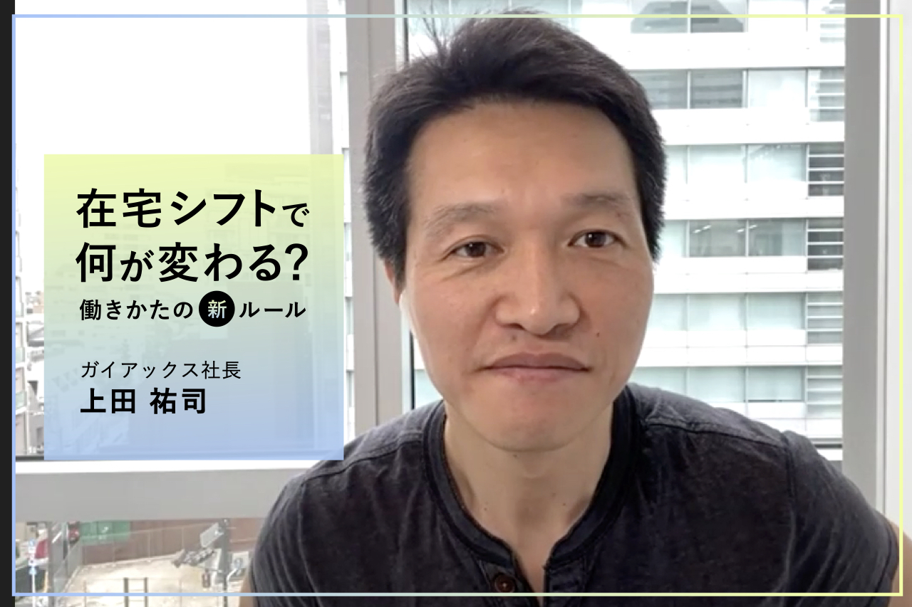 ガイアックス社長 上田祐司 日報はyoutube 辞める時はツイッター Business Insider Japan