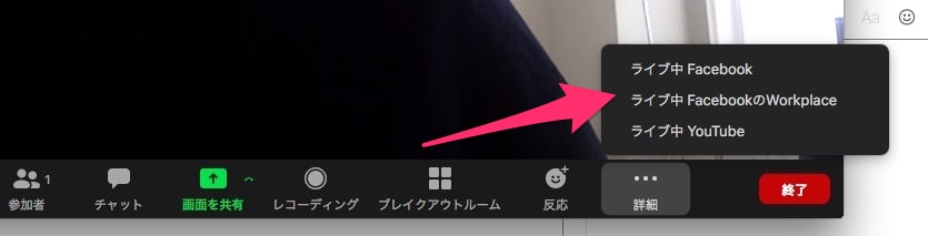 Zoom有料版では、設定をするとYouTubeやFacebookに画面を配信することができる。