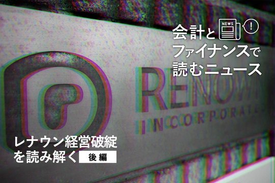 レナウン 潰れる