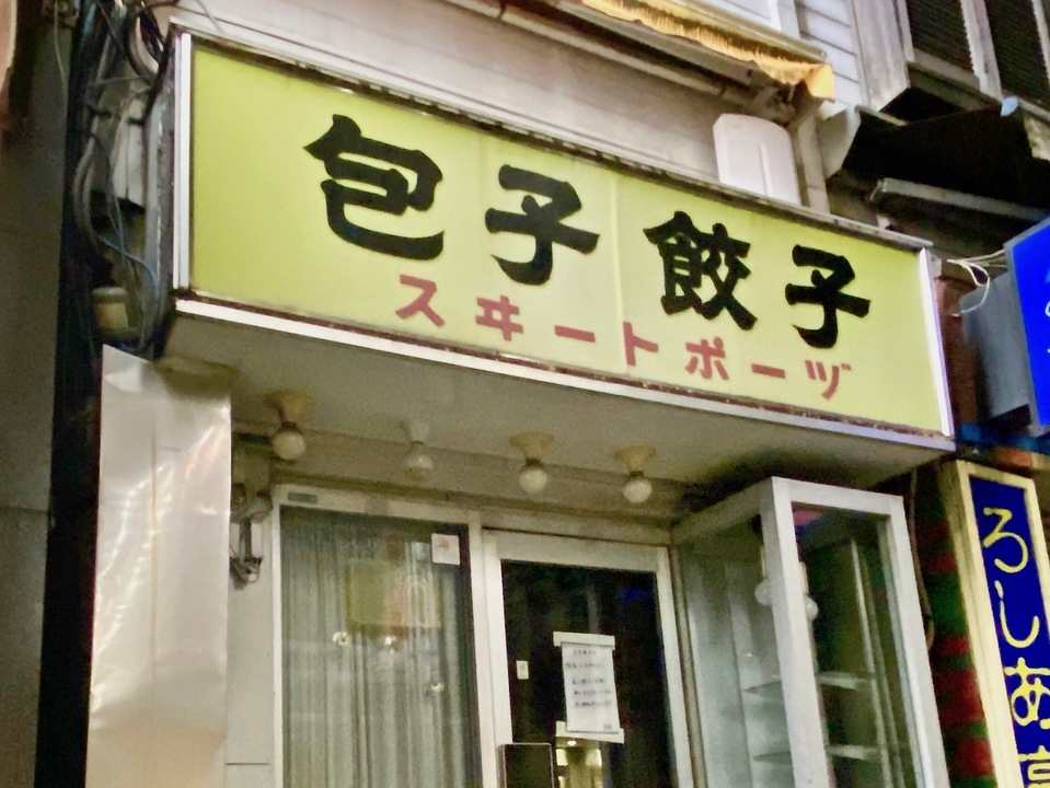 閉店した「スヰートポーヅ」。ショーケースのサンプルも片付けられていた。