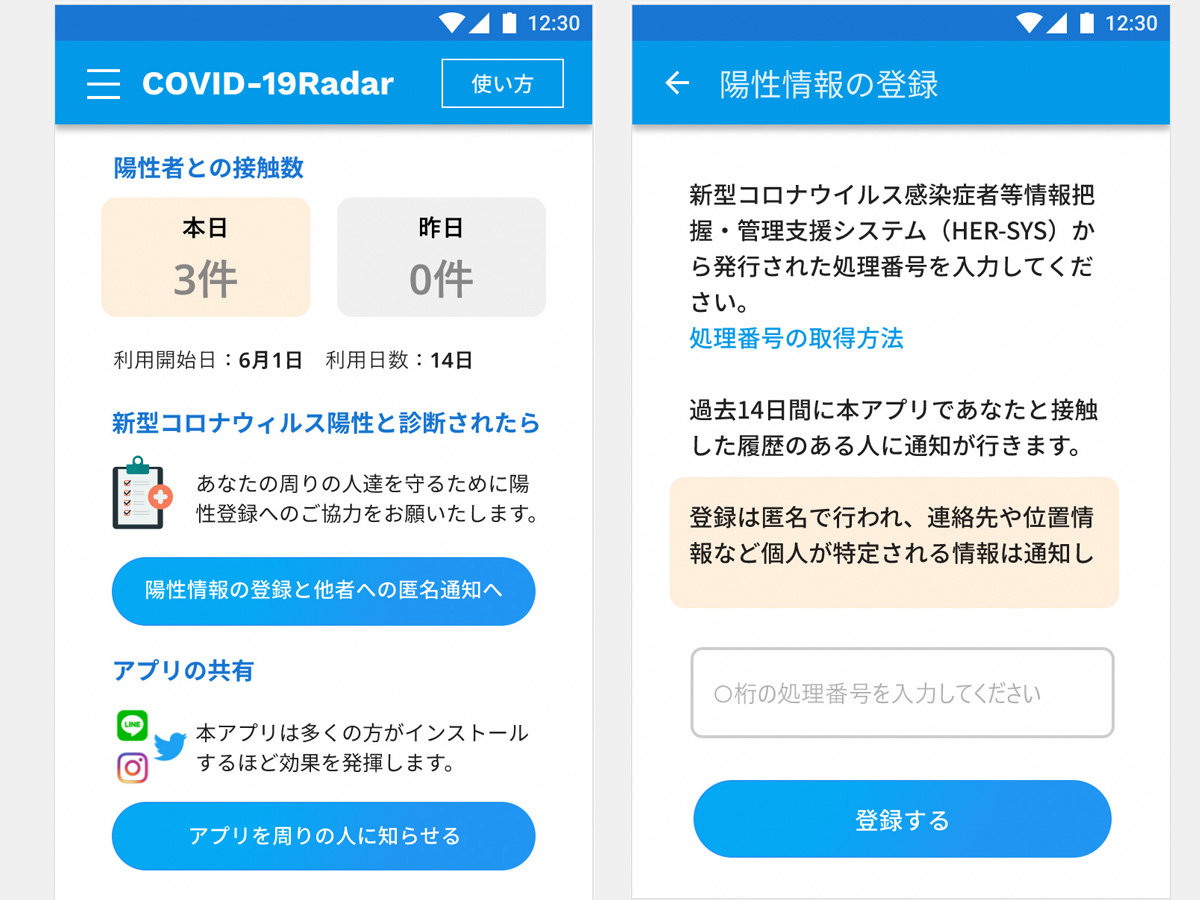 アプリのイメージ