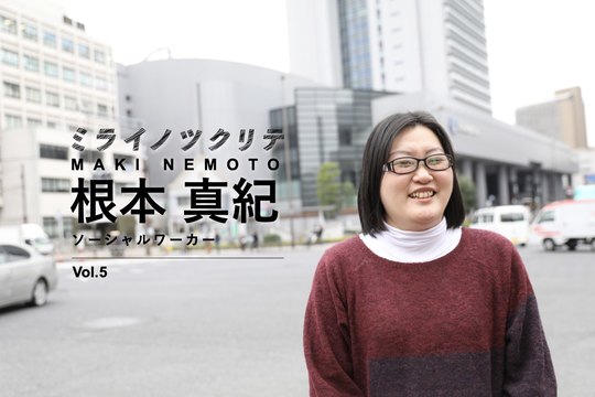 根本真紀