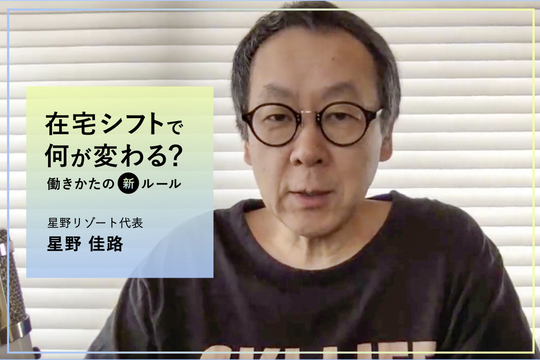 星野リゾート