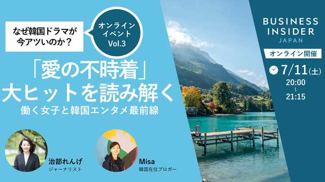 7 11オンライン開催 愛の不時着 大ヒットを読み解く 働く女子と韓国エンタメ最前線 Business Insider Japan